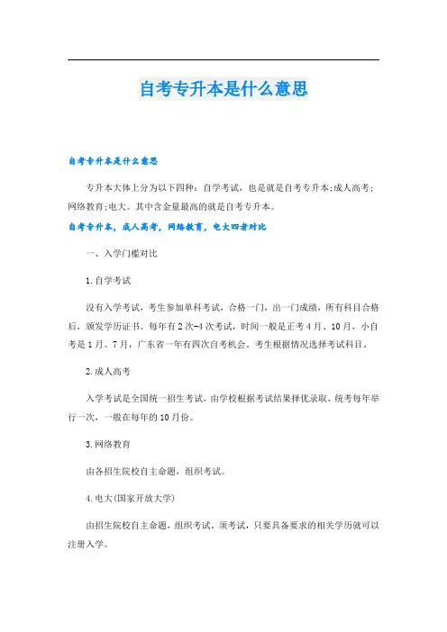 自考专升本是什么意思