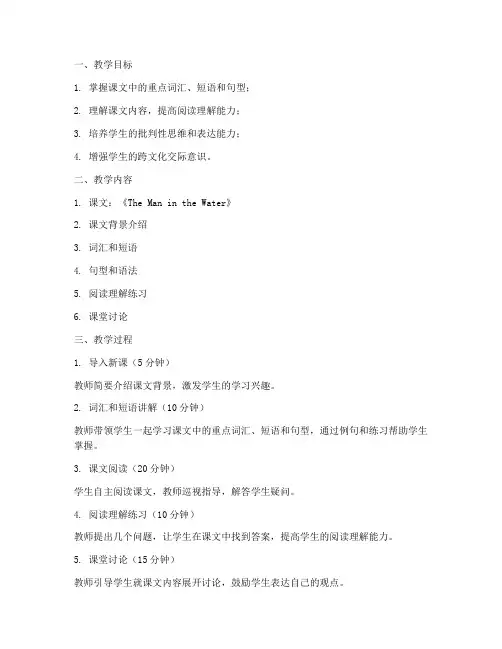 现代大学英语精读2unit9教案