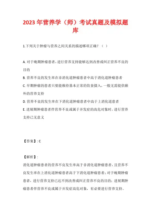 2023年营养学(师)考试真题及模拟题库