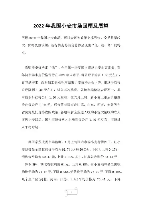 2022年我国小麦市场回顾及展望