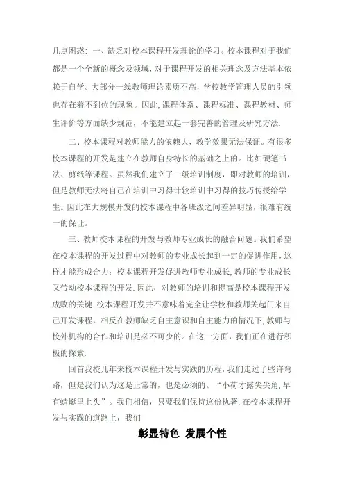 新建路小学学校校本课程开发与实施情况总结