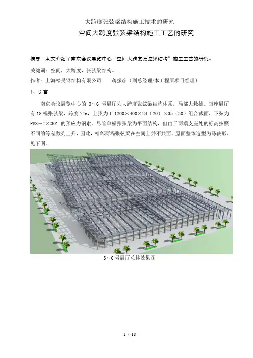 大跨度张弦梁结构施工技术的研究