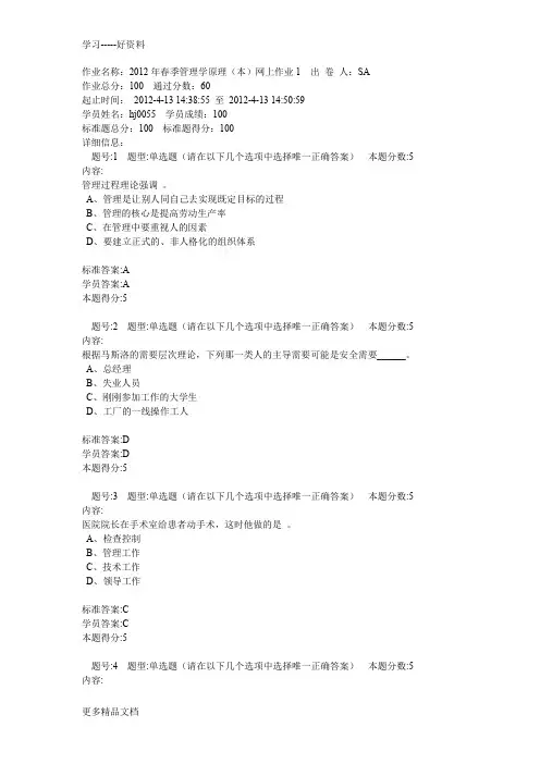华东理工大学春季管理学原理(本)网上作业1汇编
