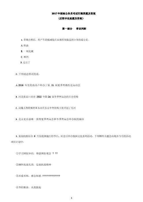 2017年湖南公务员考试行测、申论真题及答案解析