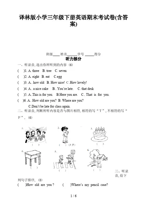 译林版小学三年级下册英语期末考试卷(含答案)