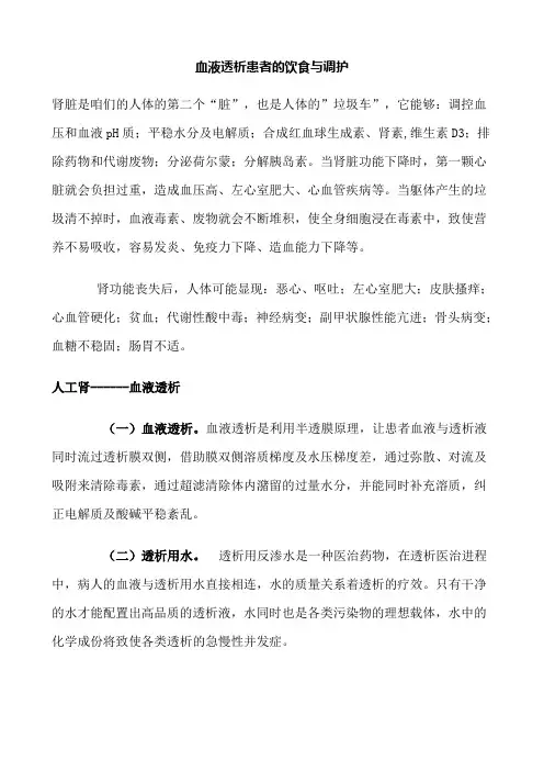 血液透析患者的饮食及调护