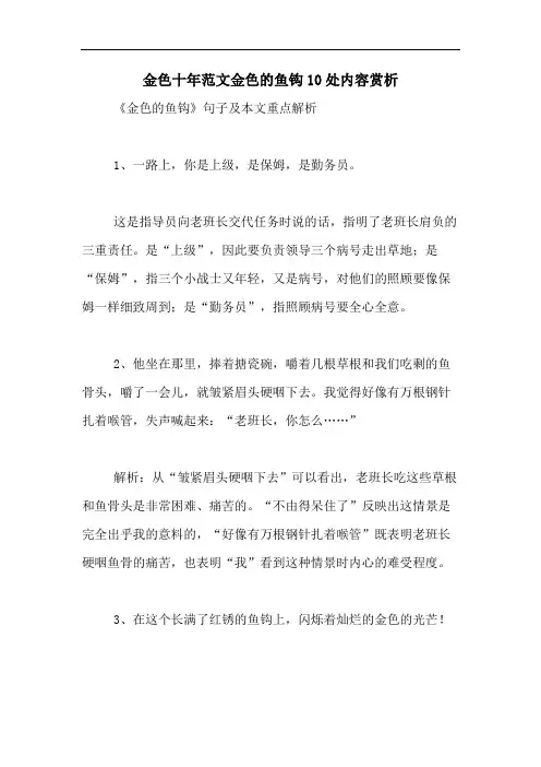 金色十年范文金色的鱼钩10处内容赏析