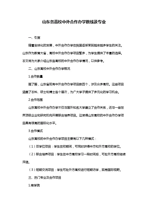 山东各高校中外合作办学数线及专业