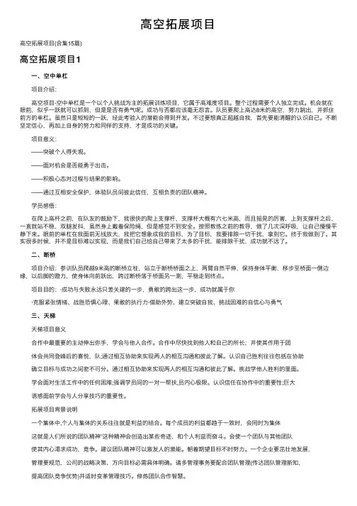 高空拓展项目
