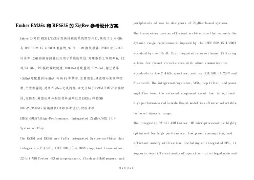 Ember EM35x和RF6525的ZigBee参考设计方案