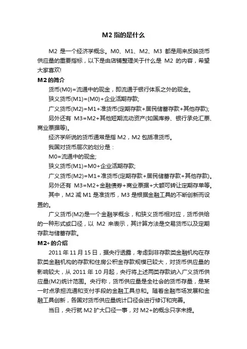 M2指的是什么