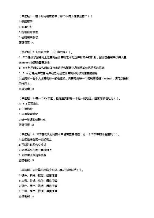 东师计算机网络技术20秋在线作业2答案26234
