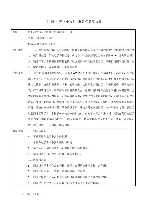 中小学课程 《用图形美化小报》 重难点 名师教学设计