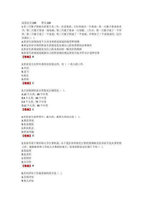 电大《职业生涯规划(1)》春总结性考核