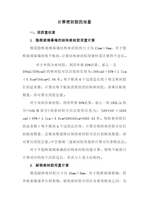 计算密封胶的用量