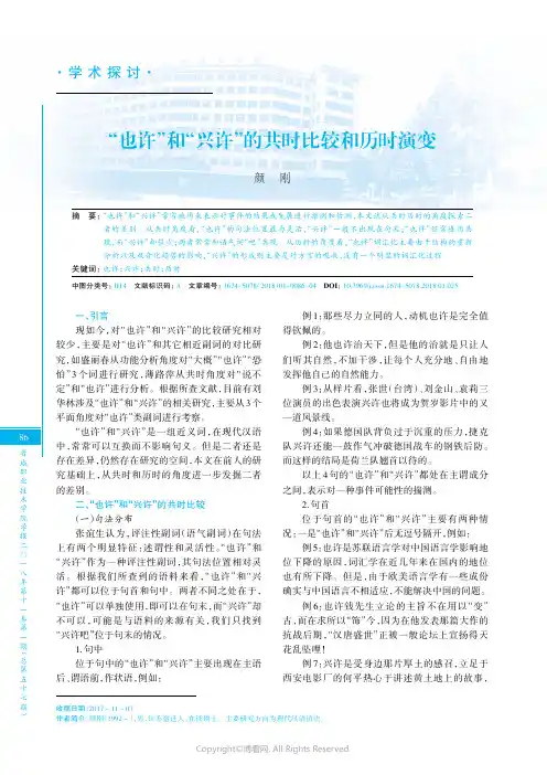 “也许”和“兴许”的共时比较和历时演变