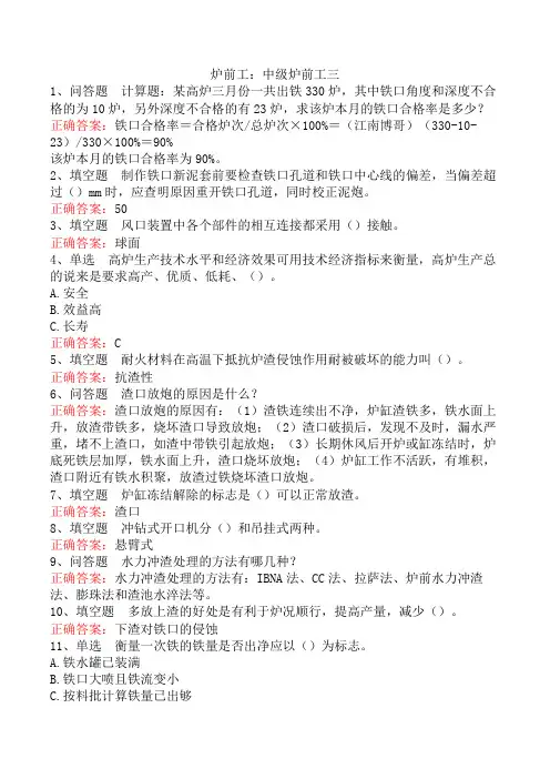 炉前工：中级炉前工三