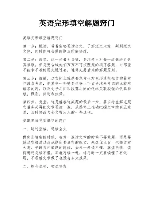 英语完形填空解题窍门