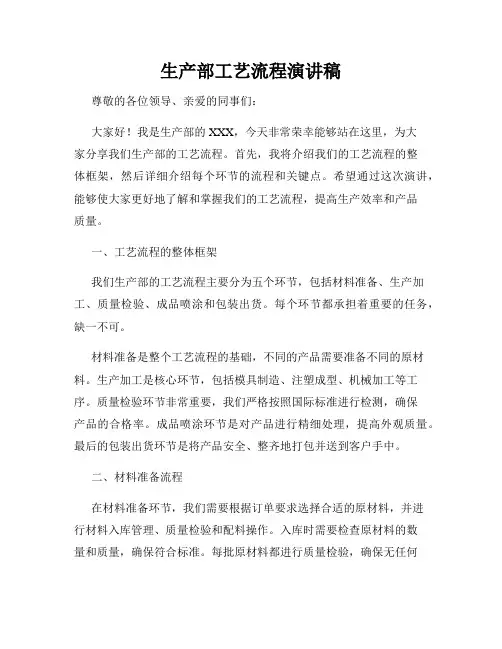 生产部工艺流程演讲稿