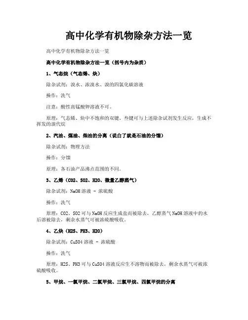 高中化学有机物除杂方法一览