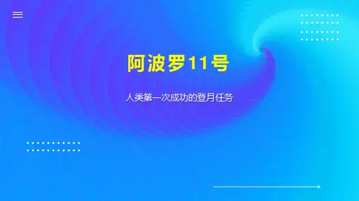 阿波罗11号