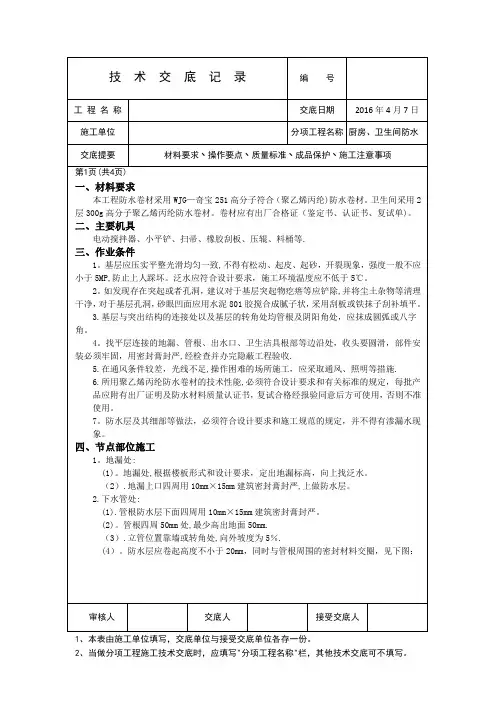 丙纶防水施工技术交底