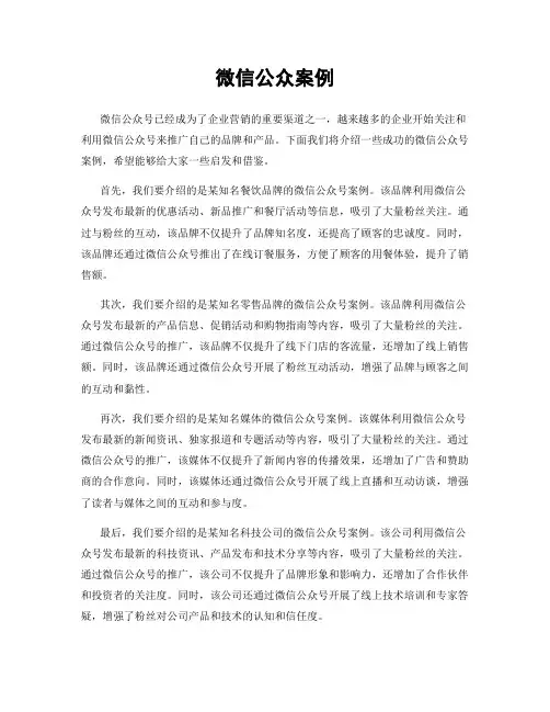 微信公众案例