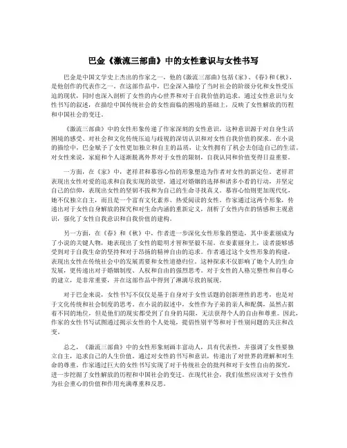 巴金《激流三部曲》中的女性意识与女性书写