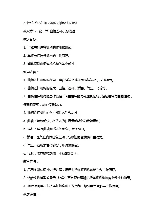 3《汽车构造》电子教案曲柄连杆机构
