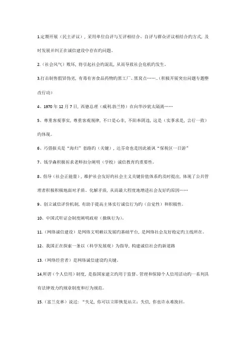 2023年诚信建设继续教育试题