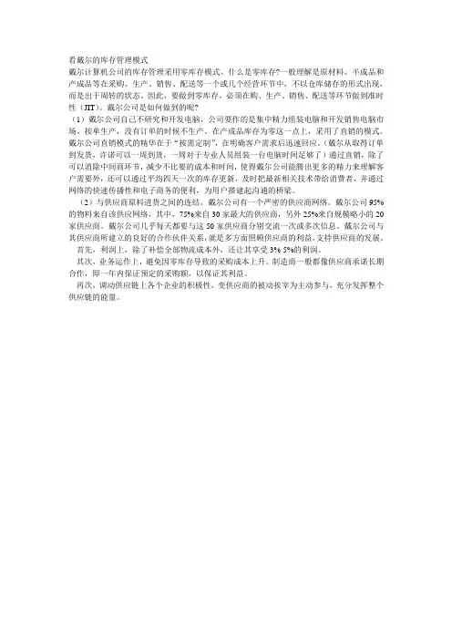 看戴尔的库存管理模式