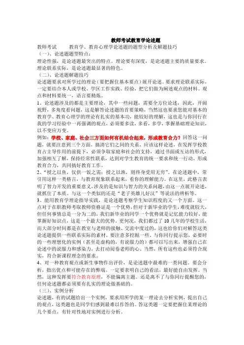 教育学论述题