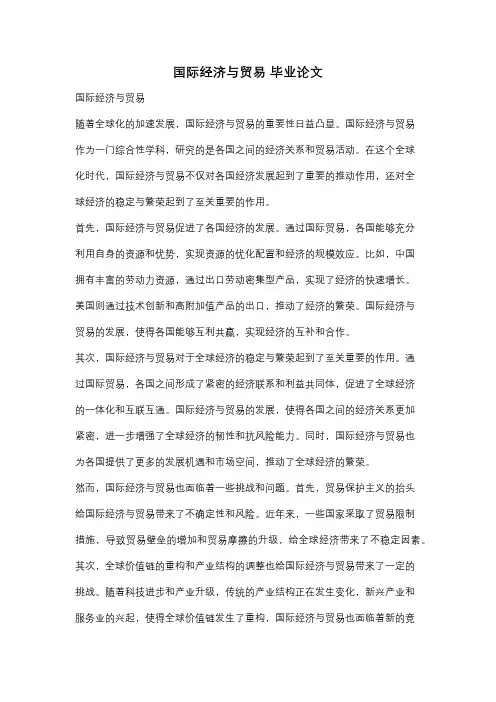 国际经济与贸易 毕业论文