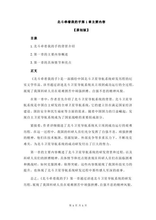 北斗牵着我的手第1章主要内容