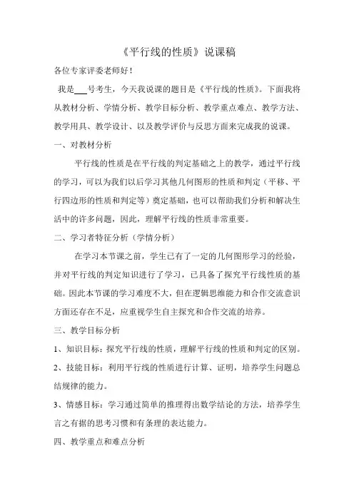 平行线的性质说课稿