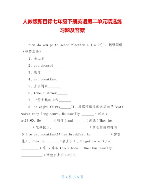 人教版新目标七年级下册英语第二单元精选练习题及答案