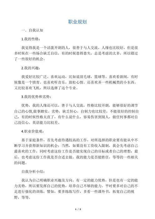大学生职业规划书(航空机务类)