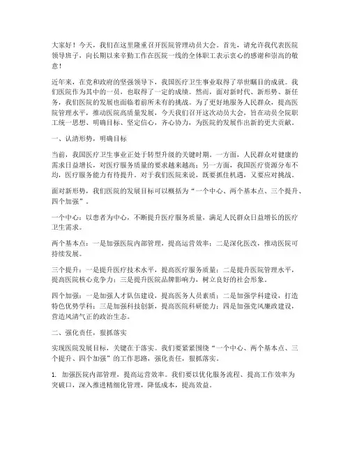 医院管理动员大会发言稿