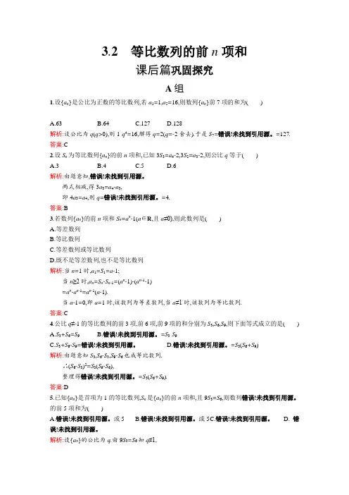 2017-2018学年北师大版数学必修5习题精选：第一章 数列 1-3-2 含解析 精品