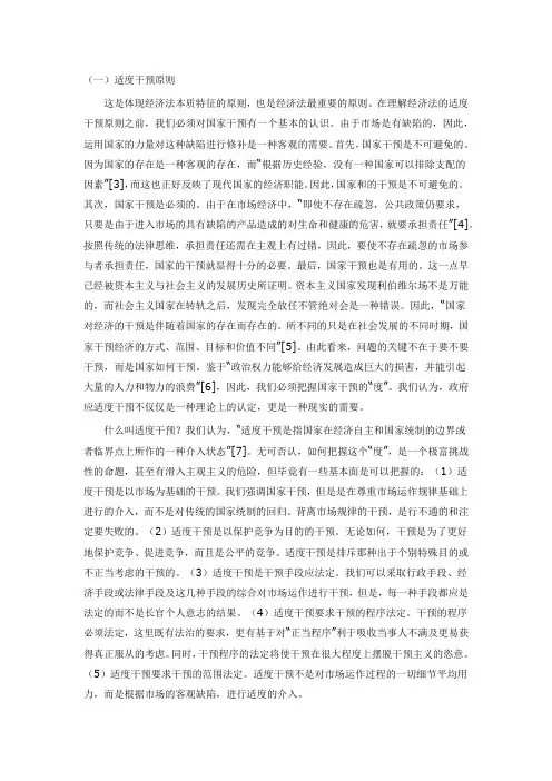 经济法的基本原则