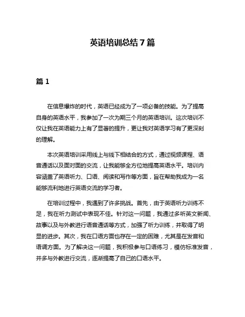 英语培训总结7篇