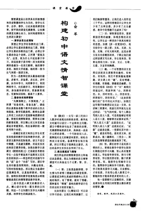 构建初中语文情智课堂