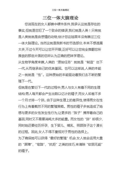 三位一体大脑理论