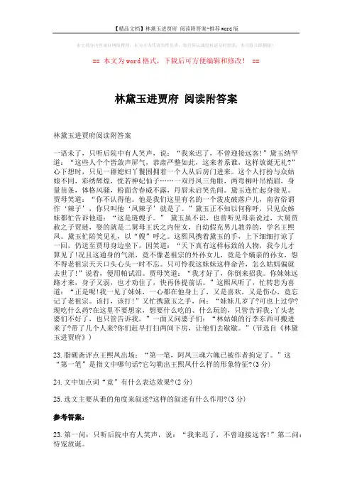 【精品文档】林黛玉进贾府 阅读附答案-推荐word版 (2页)