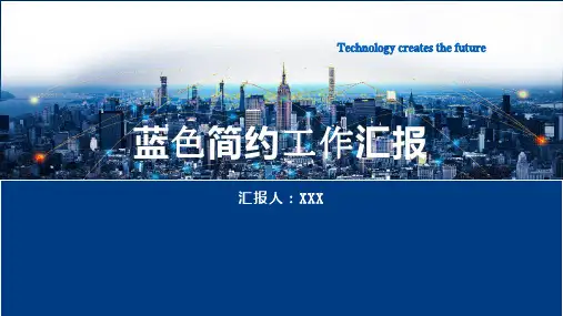 建筑工程项目总结汇报PPT模板