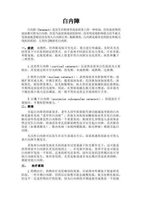 白内障小讲课