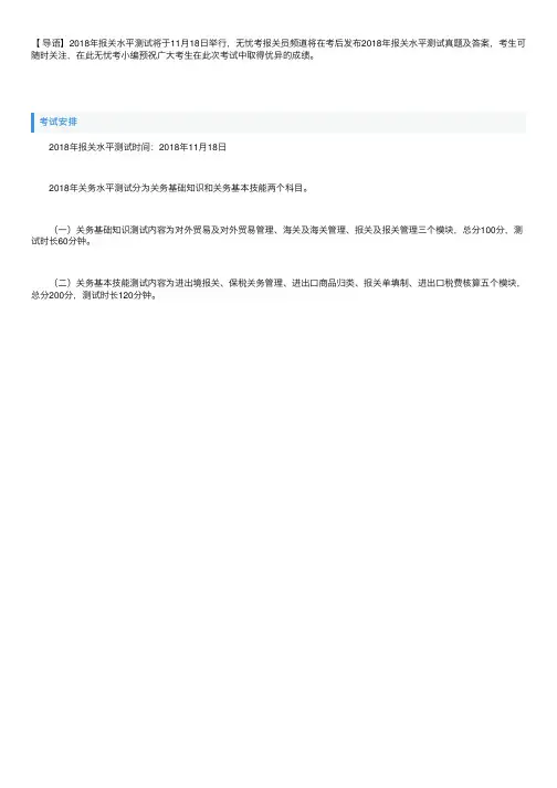 2018年报关水平测试真题及答案