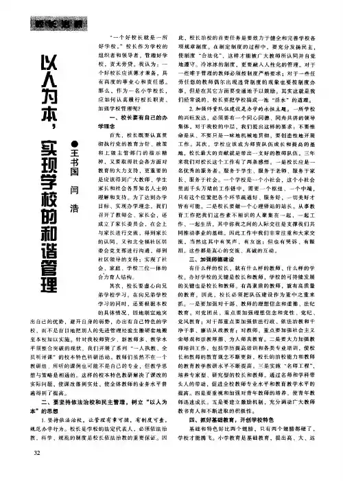 以人为本,实现学校的和谐管理