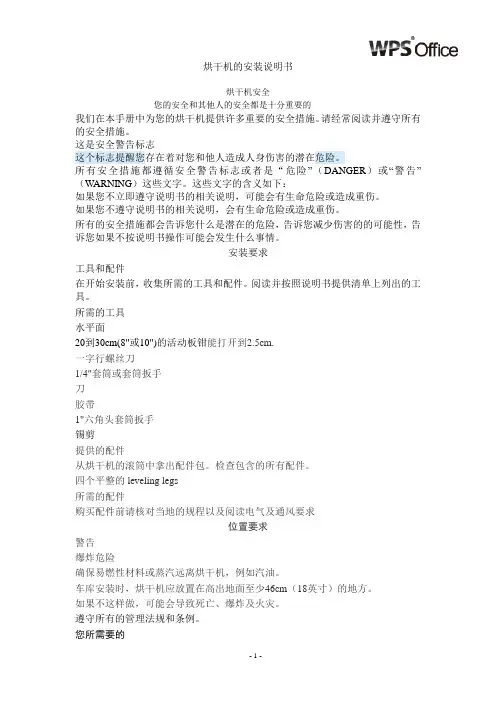 烘干机的安装说明书