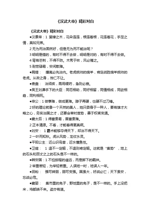 《汉武大帝》精彩对白